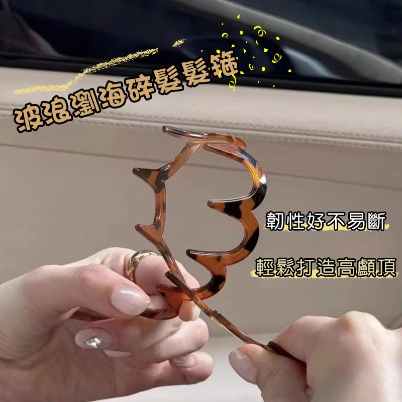 【台灣現貨】顯高顱頂波浪髮箍 頭髮蓬鬆神器 韓系波浪高顱頂髮箍 碎髮波浪髪箍 洗臉髮箍 帶齒髮箍 髮飾頭飾-細節圖10