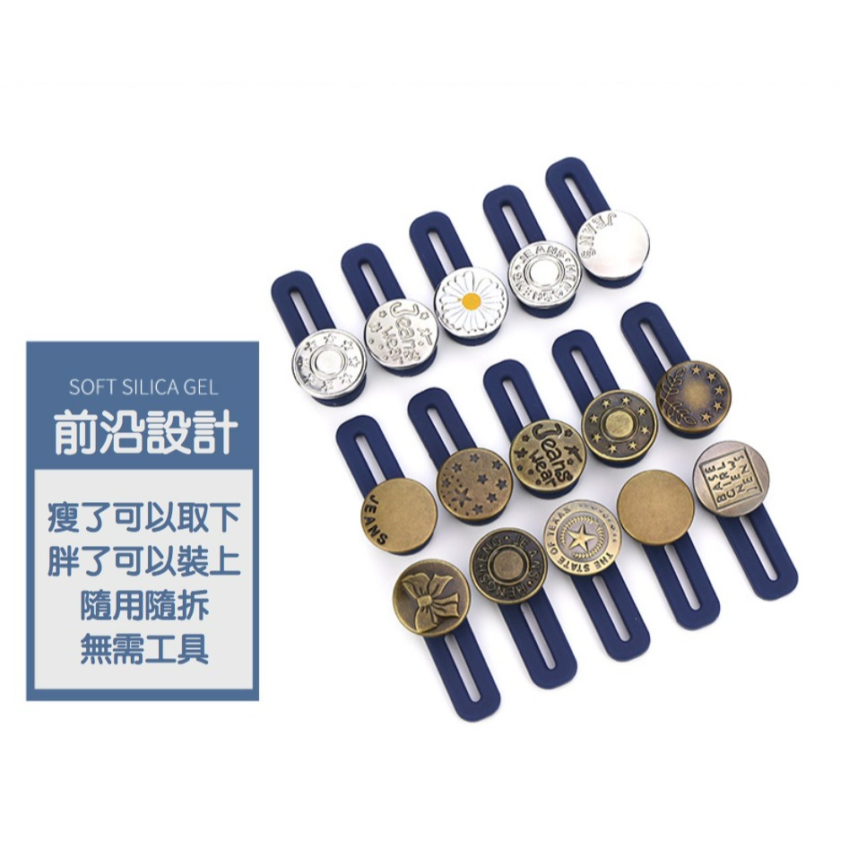 【台灣現貨】萬用擴腰鈕扣 (18款) 牛仔褲伸縮扣 褲圍裙圍加大神器 可拆卸鈕扣 免釘鈕扣 免縫扣子 裙子褲子拓腰 闊腰-細節圖10