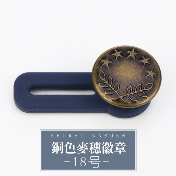 【台灣現貨】萬用擴腰鈕扣 (18款) 牛仔褲伸縮扣 褲圍裙圍加大神器 可拆卸鈕扣 免釘鈕扣 免縫扣子 裙子褲子拓腰 闊腰-規格圖11