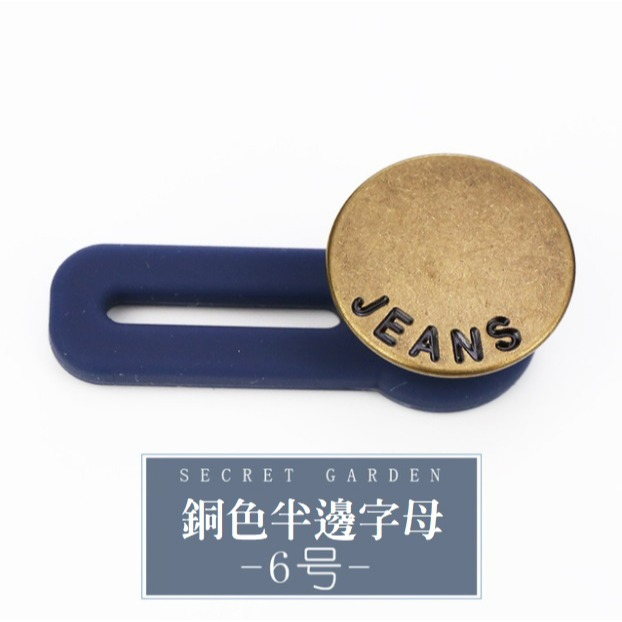 【台灣現貨】萬用擴腰鈕扣 (18款) 牛仔褲伸縮扣 褲圍裙圍加大神器 可拆卸鈕扣 免釘鈕扣 免縫扣子 裙子褲子拓腰 闊腰-規格圖11