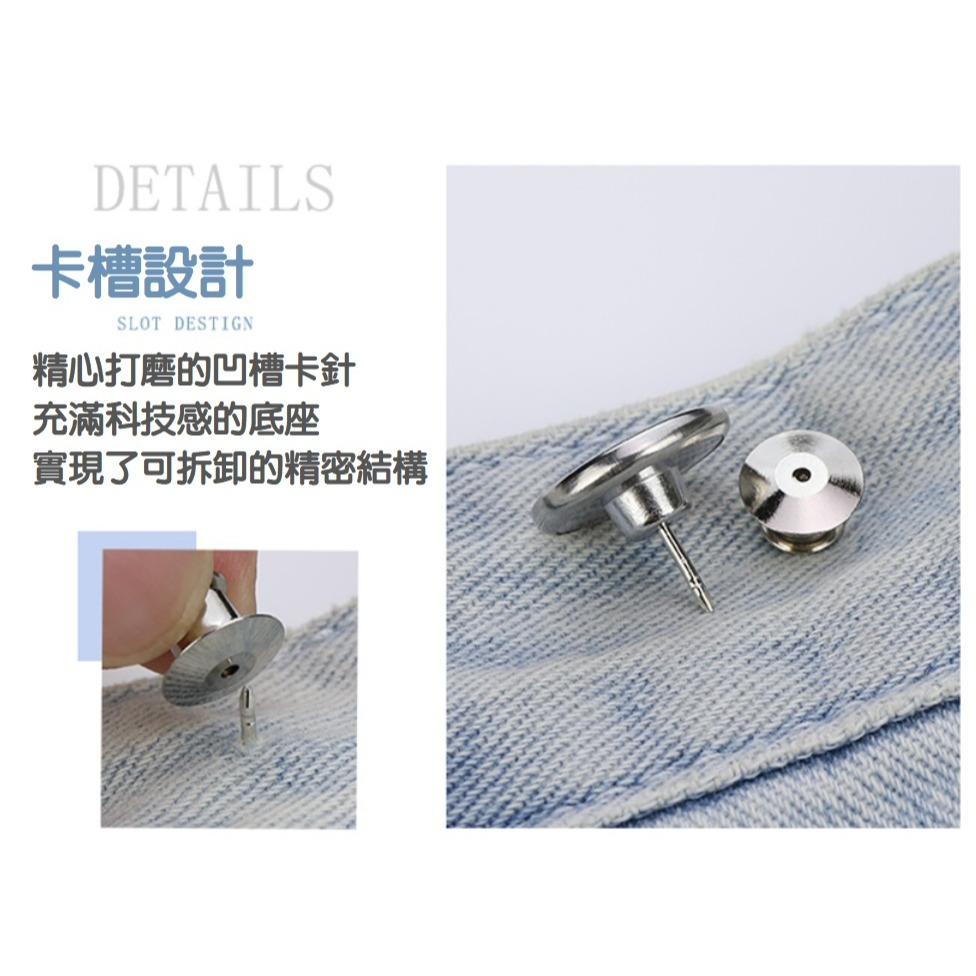 【台灣現貨】萬用收腰鈕扣(40款)  收腰神器 縮腰紐扣 腰圍修改調節 免釘可拆卸 牛仔褲扣子 金屬扣子 褲子裙子-細節圖10