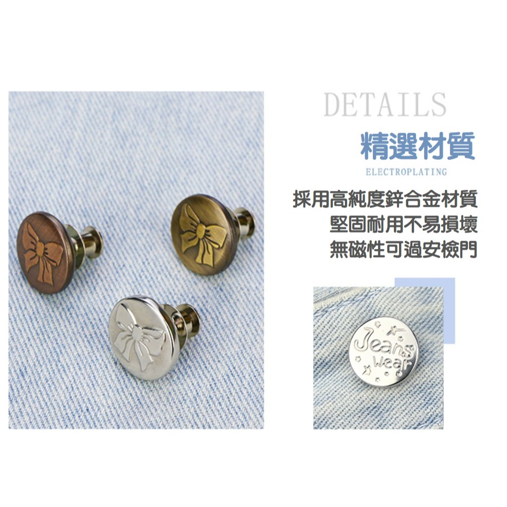 【台灣現貨】萬用收腰鈕扣(40款)  收腰神器 縮腰紐扣 腰圍修改調節 免釘可拆卸 牛仔褲扣子 金屬扣子 褲子裙子-細節圖11