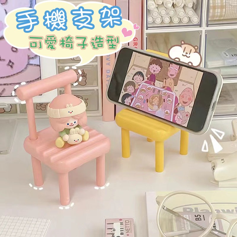 【台灣現貨】椅子造型手機支架 小凳子手機座 懶人手機架 迷你椅子 拍攝道具 桌面擺設 收納架 追劇神器 可愛造型-細節圖2