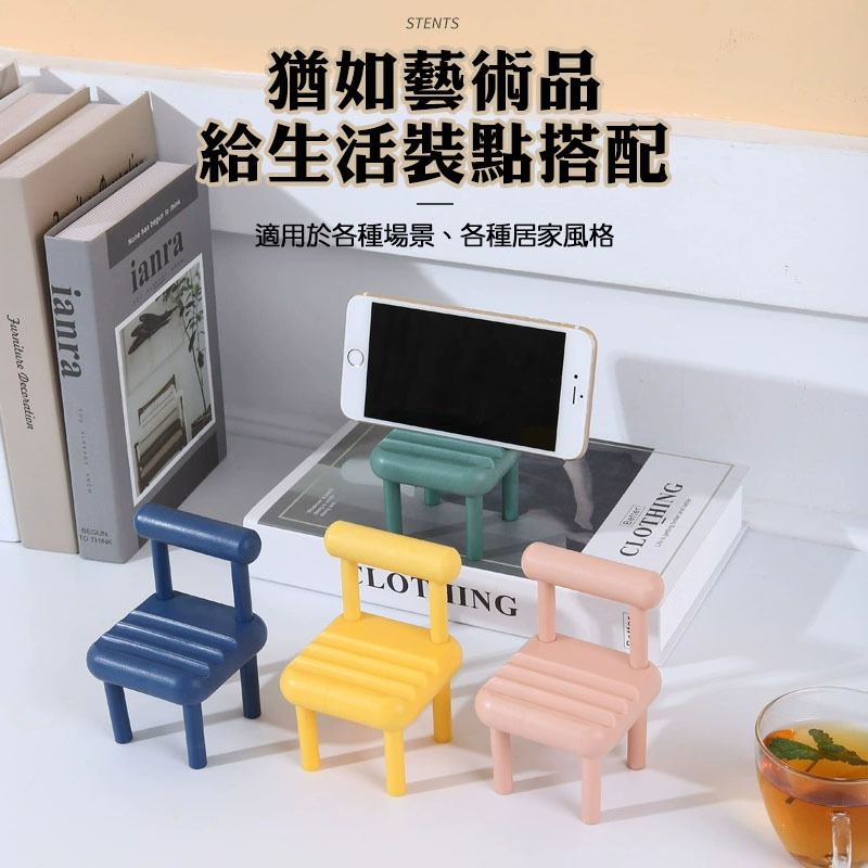 【台灣現貨】椅子造型手機支架 小凳子手機座 懶人手機架 迷你椅子 拍攝道具 桌面擺設 收納架 追劇神器 可愛造型-細節圖9
