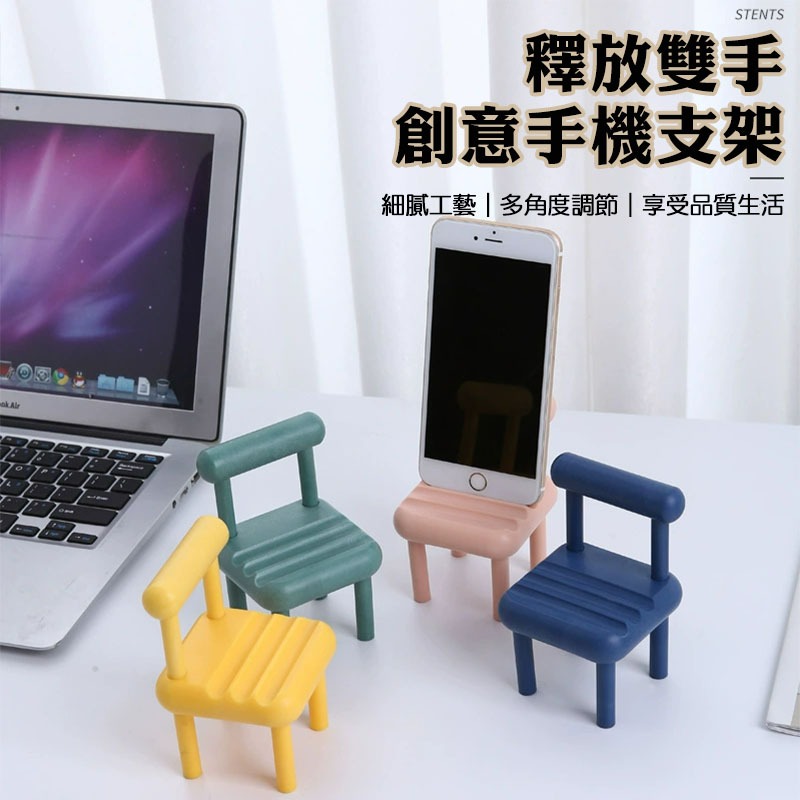 【台灣現貨】椅子造型手機支架 小凳子手機座 懶人手機架 迷你椅子 拍攝道具 桌面擺設 收納架 追劇神器 可愛造型-細節圖11