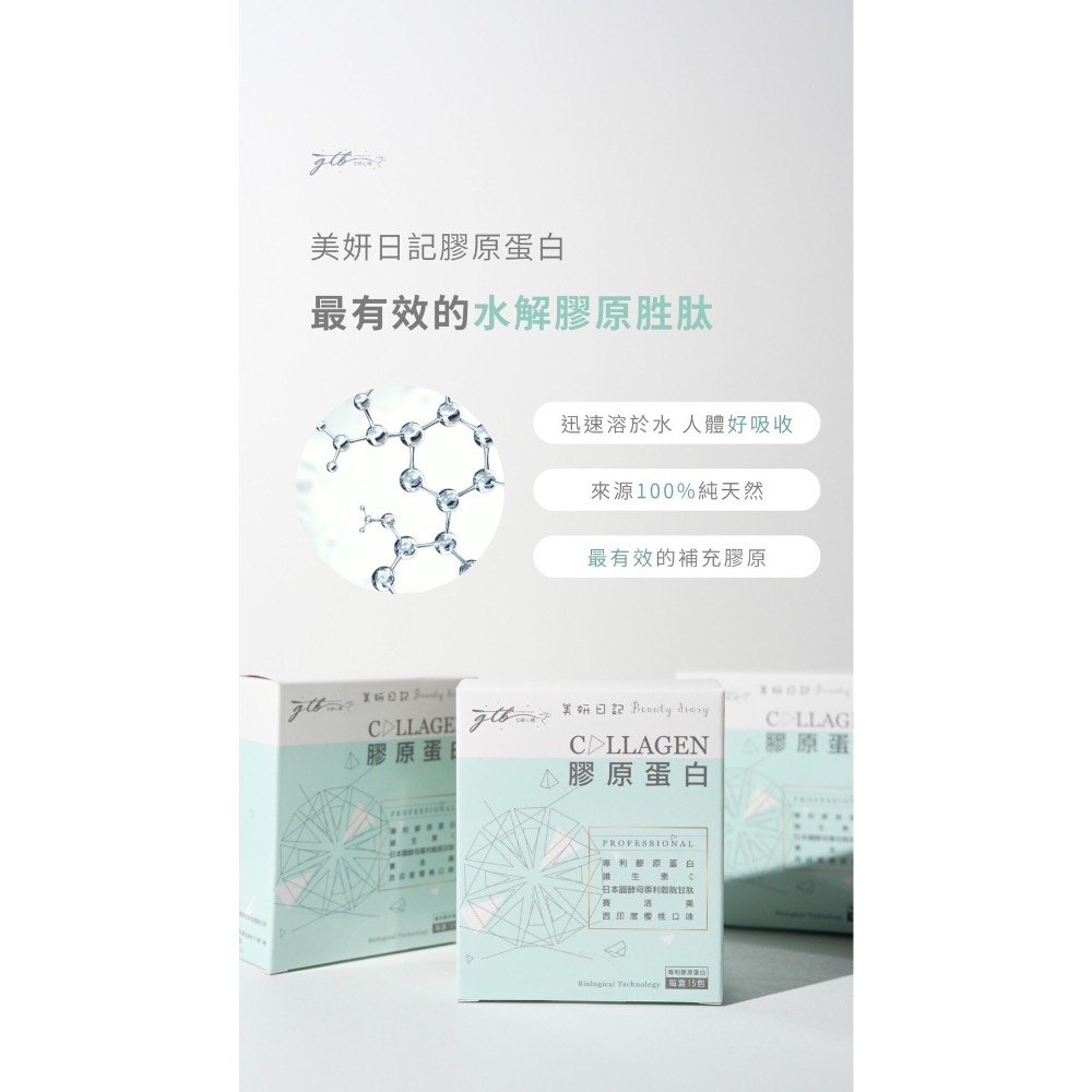 美妍日記膠原蛋白🥛現貨供應24hr出貨🚚可刷卡💳 Goddess To Be 女神心機-細節圖4