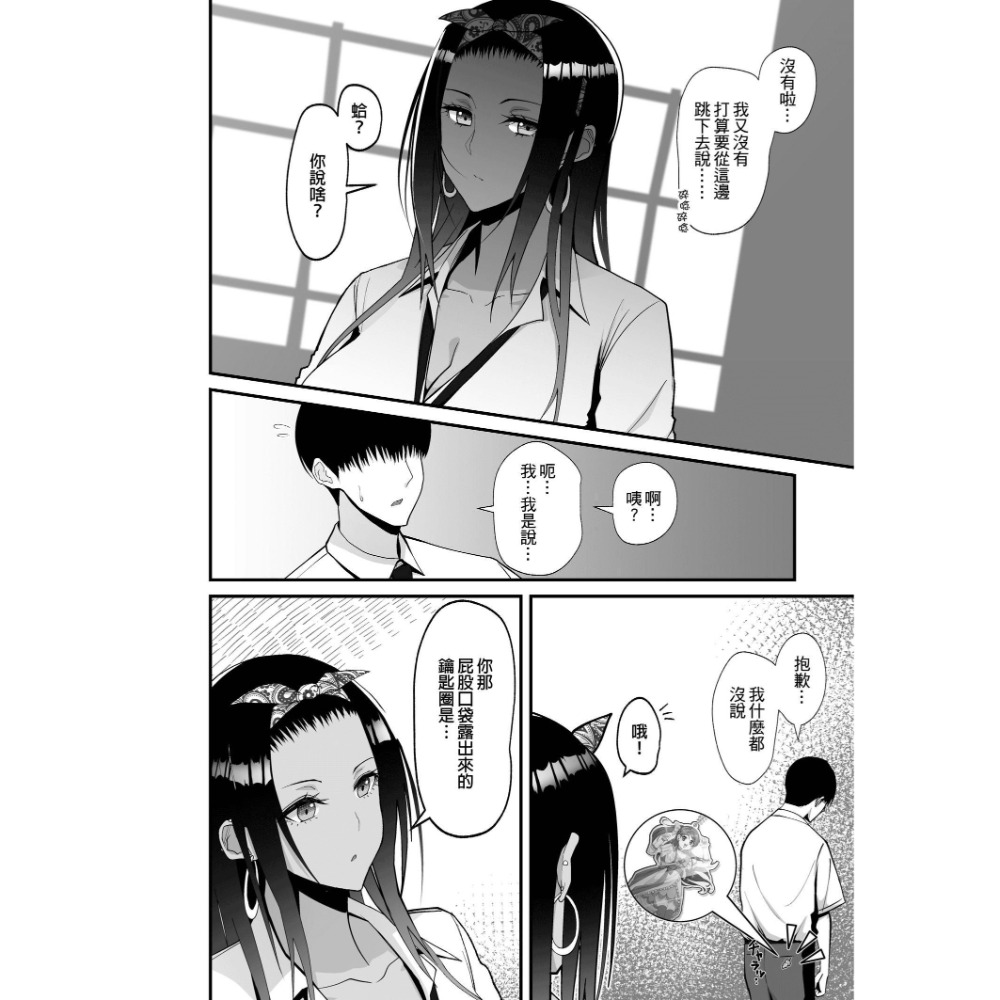 [麗卡] [現貨] [同人誌] 對宅宅很溫柔的辣妹甜蜜愛愛物語 作者:すえゆう-細節圖3