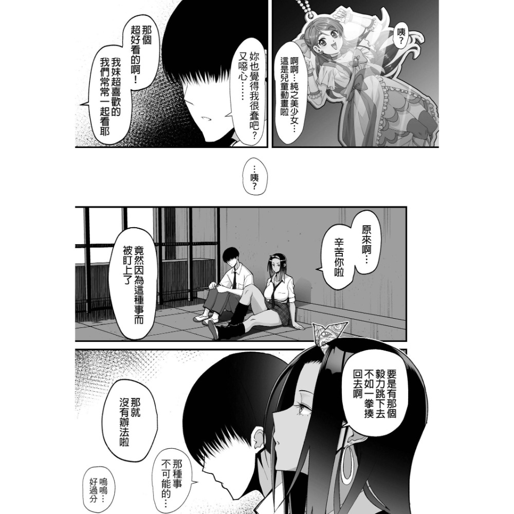 [麗卡] [現貨] [同人誌] 對宅宅很溫柔的辣妹甜蜜愛愛物語 作者:すえゆう-細節圖4