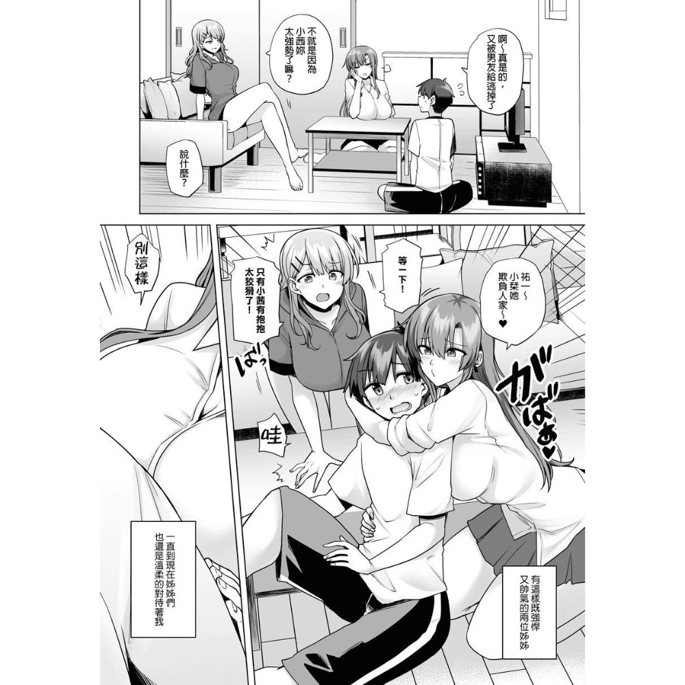 [麗卡] [現貨] [同人誌] 辣妹姊姊居然當上我的女朋友了！？ 作者:綾枷ちよこ-細節圖3