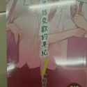[麗卡] [現貨] 暮想出版 EDB00004-1 只想交歡的年紀 1 2 3 番外篇1 2 3 桂あいり-規格圖1