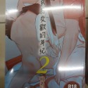 [麗卡] [現貨] 暮想出版 EDB00004-1 只想交歡的年紀 1 2 3 番外篇1 2 3 桂あいり-規格圖2