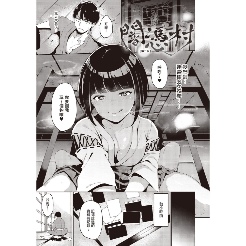 [麗卡] [現貨] 暮想出版 融化到極限 作者：あるぷ (めるてぃーりみっと)-細節圖4