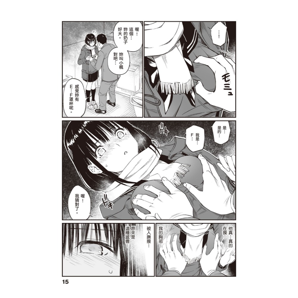 [麗卡] [現貨] 暮想出版 被歐吉桑塞滿的那裡 作者：チーム☆ラッキー (おじさんで埋める穴 )-細節圖3