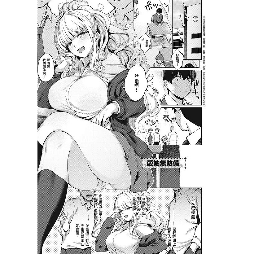 [麗卡] [現貨] 暮想出版 愛她無防備 作者：栗原ケンシロウ (彼女はスキだらけ)-細節圖4