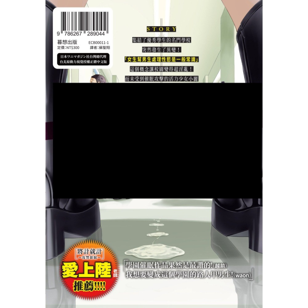 [麗卡] [現貨] 暮想出版 催眠性玩弄 ～扭轉常識學園～ 作者：背德漢-細節圖3