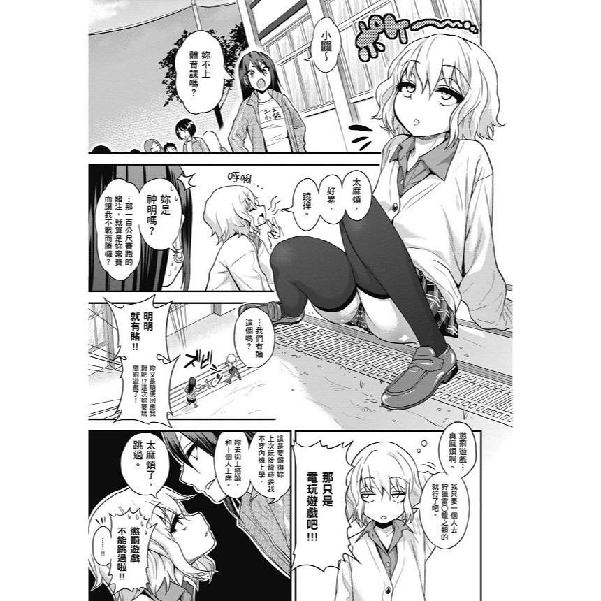 [麗卡] [現貨] 暮想出版 Fxxk Street Girls 作者：ぐじら-細節圖3