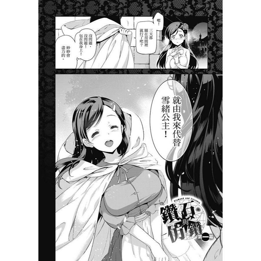 [麗卡] [現貨] 暮想出版 蹂躪公主 作者：犬江しんすけ (ひめさまおとし)-細節圖3