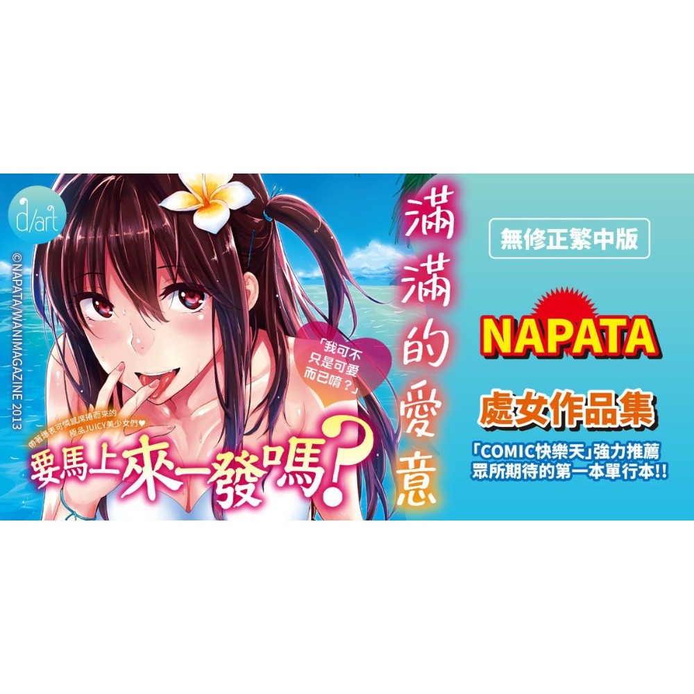 [麗卡] [現貨] 原動力視覺 DAV-053 滿滿的愛意 無修正 作者：NAPATA（なぱた）-細節圖2