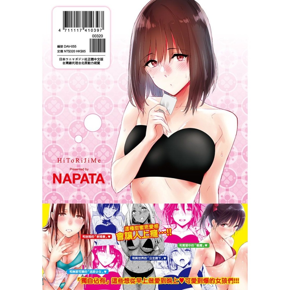 [麗卡] [現貨] 原動力視覺 DAV-055 只想佔有妳 無修正 作者：NAPATA（なぱた）-細節圖4