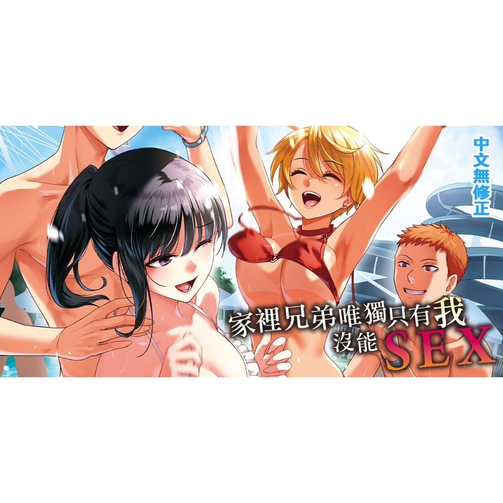 [麗卡] [現貨] 未來數位 FDA-050 家裡兄弟唯獨只有我沒能SEX 無修正 作者：紅村かる-細節圖2