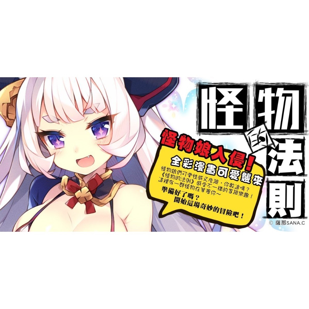 [麗卡] [現貨] 未來數位 怪物的法則1 ※全彩漫畫 普通級 作者：薩那(SANA.C)-細節圖2