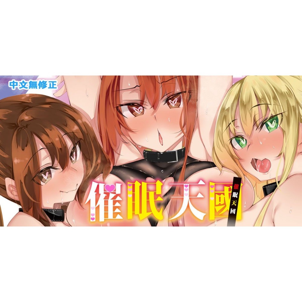 [麗卡] [現貨] 未來數位 BED-008 催眠天國 無修正 作者：復八磨直兎-細節圖2