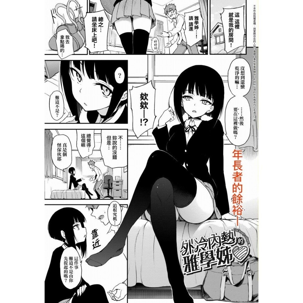 <麗卡> [現貨] 未來數位 BED-004 珍愛著我 無修正 ※再版 作者：きょくちょ (らぶみー)-細節圖4