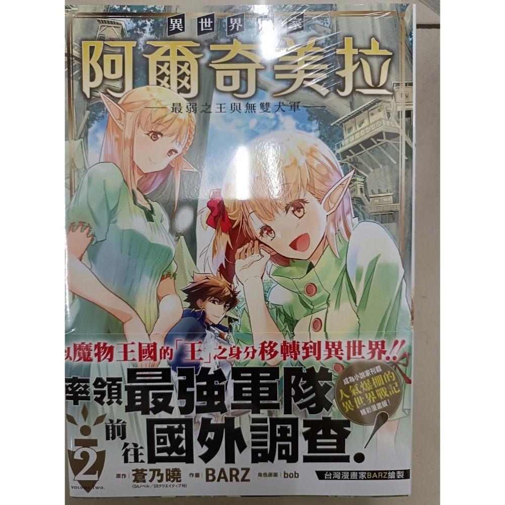 [麗卡] [現貨] 未來數位 FLC-005 異世界國家阿爾奇美拉～最弱之王與無雙大軍～ 2 原作／蒼乃曉