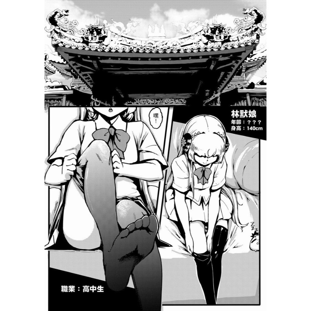 [麗卡] [現貨] 未來數位 [同人誌] FDG-006 默娘食遊記～東北ずん子篇～ 作者：貓法寶-細節圖4