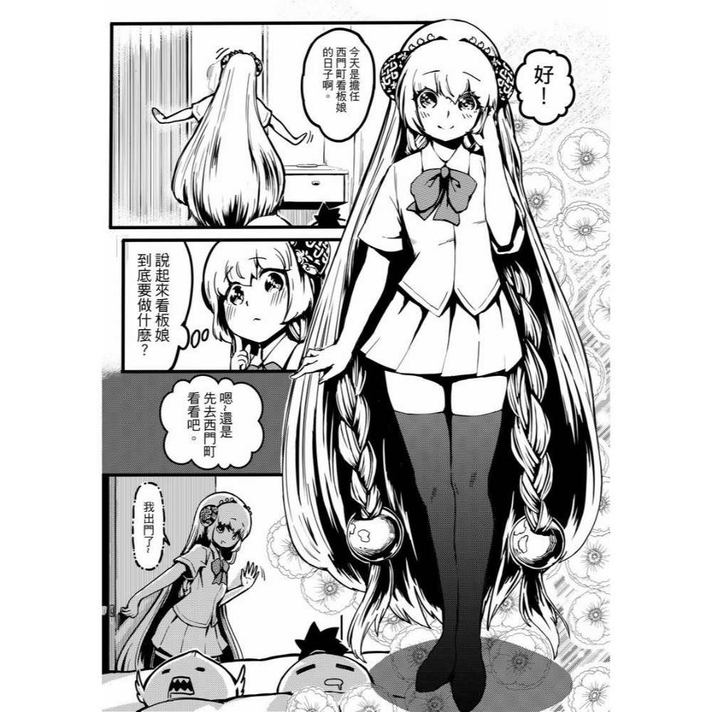 [麗卡] [現貨] 未來數位 [同人誌] FDG-006 默娘食遊記～東北ずん子篇～ 作者：貓法寶-細節圖5