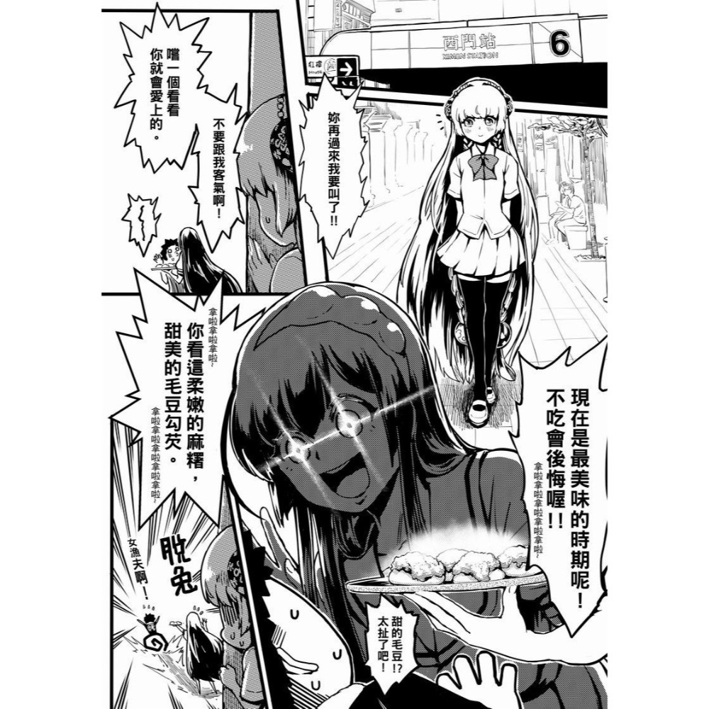 [麗卡] [現貨] 未來數位 [同人誌] FDG-006 默娘食遊記～東北ずん子篇～ 作者：貓法寶-細節圖6