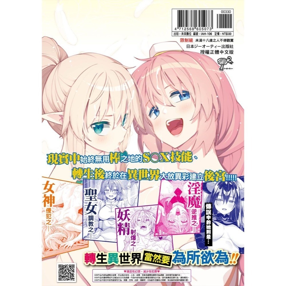 [麗卡] [現貨] 未來數位 IAH-106 既然來到異世界就用好色技能盡其所能的謳歌人生 特装版 あきのそら-細節圖2