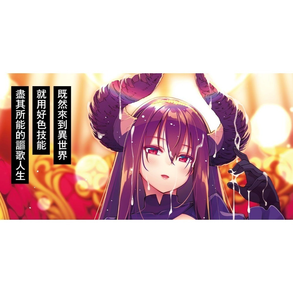 [麗卡] [現貨] 未來數位 IAH-106 既然來到異世界就用好色技能盡其所能的謳歌人生 特装版 あきのそら-細節圖3