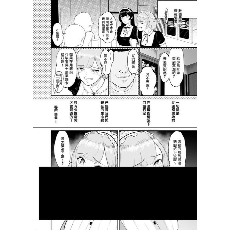 <麗卡> <現貨> <同人誌> 深夜出勤的COSPLAY女僕～某間女僕咖啡廳的淫靡裏營業～ 作者 ビフィダス-細節圖2