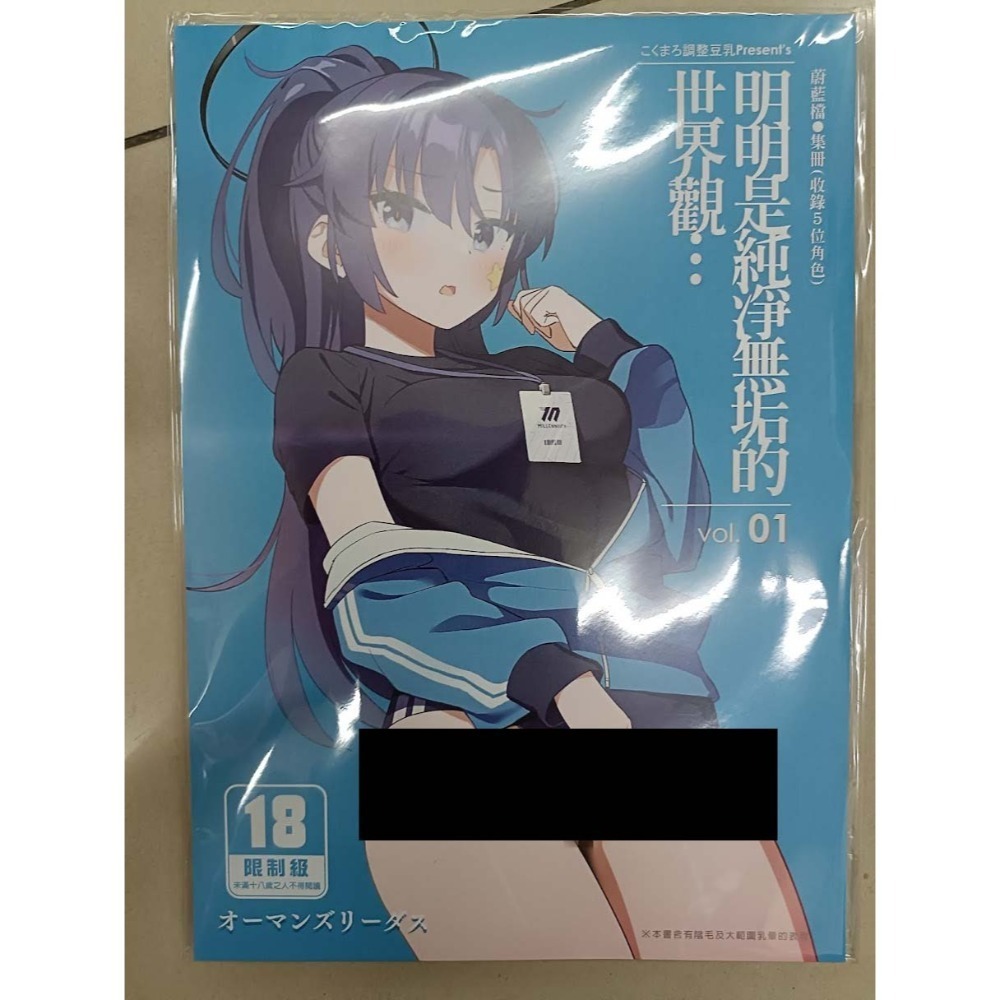 <麗卡> <現貨> <同人誌> 明明是純淨無垢的世界觀...vol.01 02 作者 オーマンズリーダス-細節圖4