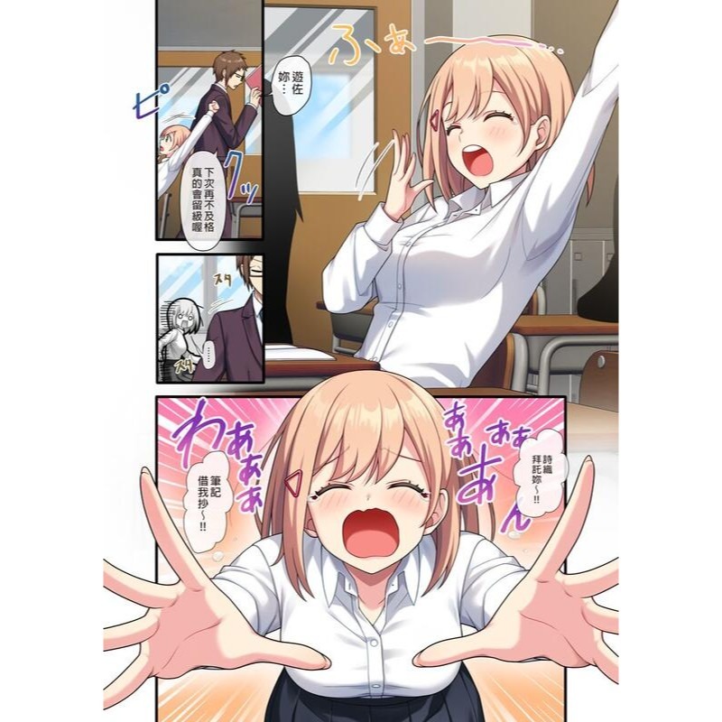 <麗卡> <現貨> <同人誌> 誘惑性愛 身為老師的我犯下過錯 やまなし娘。 / 作者 シツジ-細節圖3