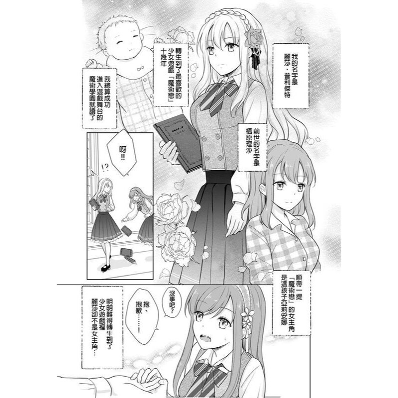 <麗卡> <現貨> <TL同人誌> 轉生為反派大小姐後受到推角調教的我 作者 柚りゆう-細節圖5