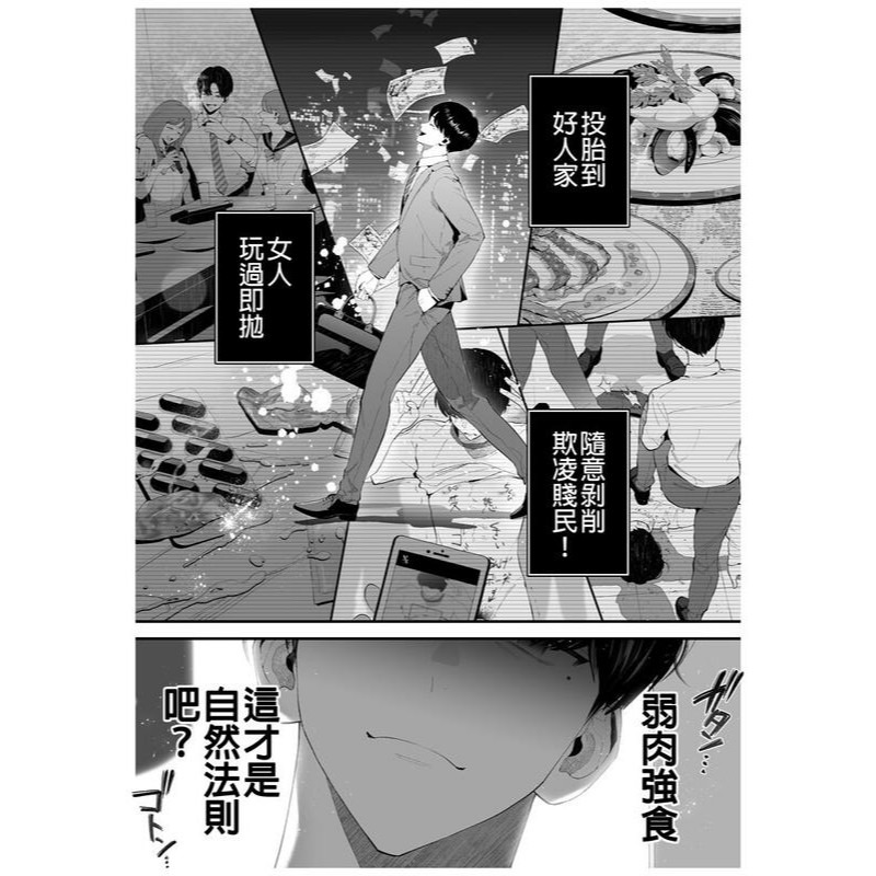 <麗卡> <現貨> <BL同人誌> 菁英渣男新入社員遭強制露出於是在宴會上狼狽墮落 作者 タンバリンつめ放題-細節圖3