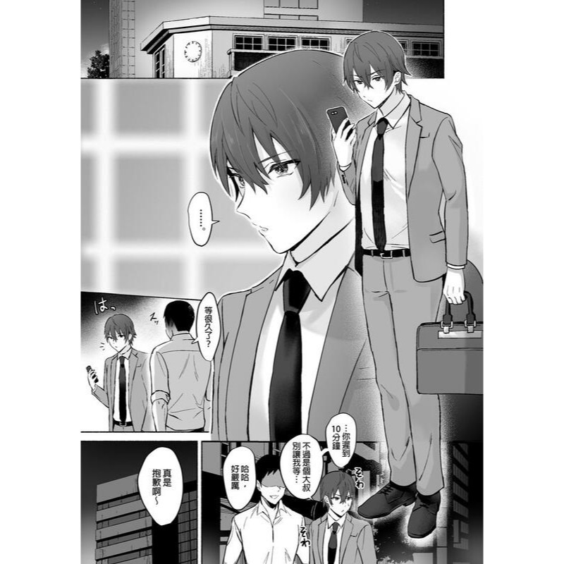 <麗卡> <現貨> <BL同人誌> 菁英渣男新入社員遭強制露出於是在宴會上狼狽墮落 作者 タンバリンつめ放題-細節圖4