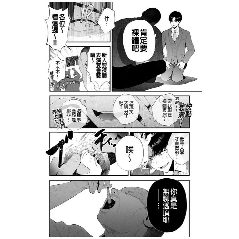 <麗卡> <現貨> <BL同人誌> 菁英渣男新入社員遭強制露出於是在宴會上狼狽墮落 作者 タンバリンつめ放題-細節圖5