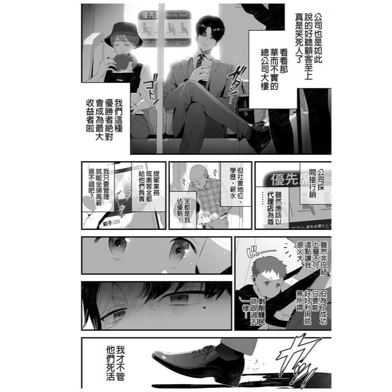 <麗卡> <現貨> <BL同人誌> 菁英渣男新入社員遭強制露出於是在宴會上狼狽墮落 作者 タンバリンつめ放題-細節圖6