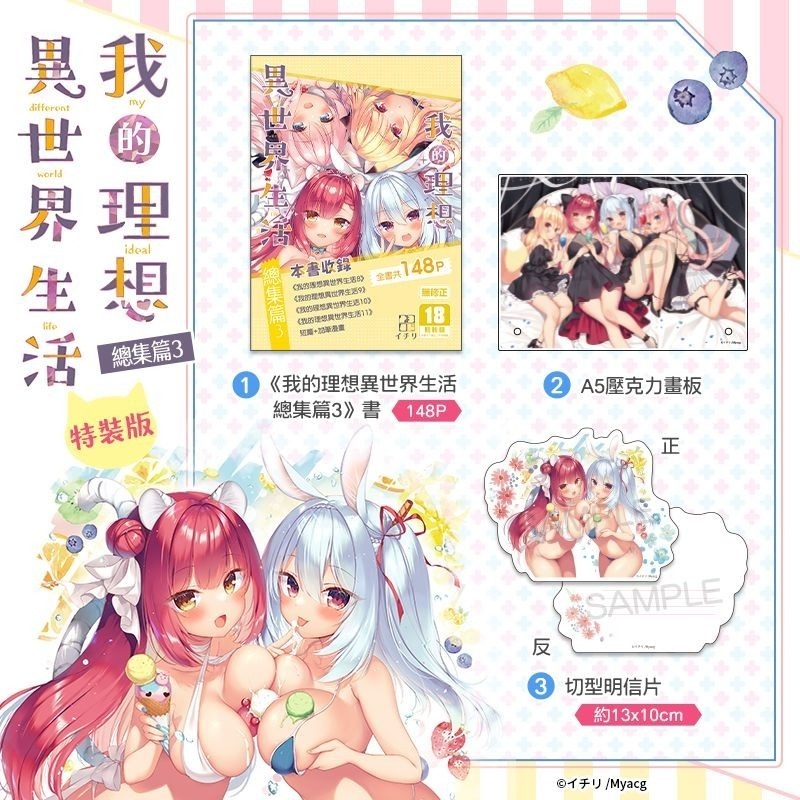 <麗卡> [現貨] <同人誌> 我的理想異世界生活總集篇1 2 3 23.4ド / 作者 イチリ-細節圖2