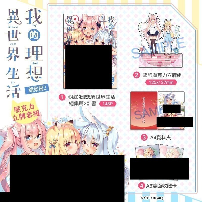 <麗卡> [現貨] <同人誌> 我的理想異世界生活總集篇1 2 3 23.4ド / 作者 イチリ-細節圖5