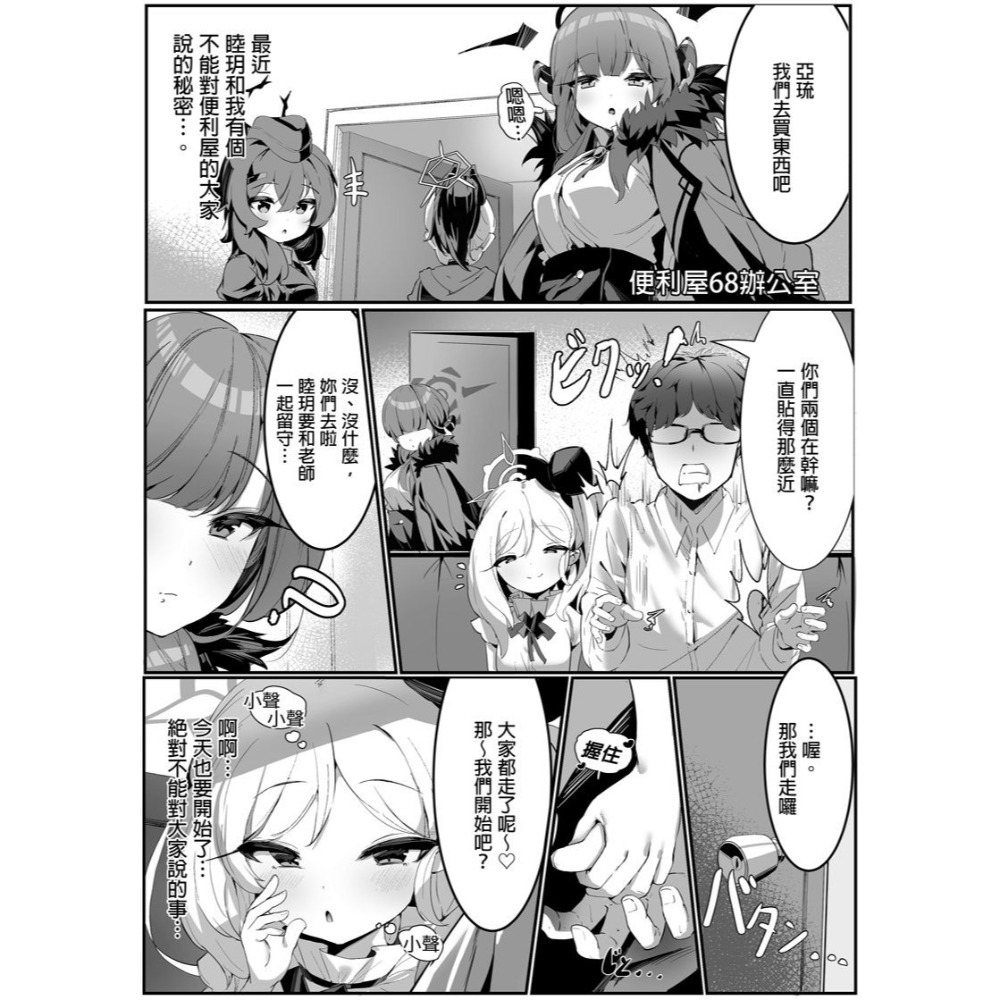 <麗卡> <現貨><同人誌> 和睦玥兩個人 もれりあすたんだーど / 作者 しゅる版-細節圖2