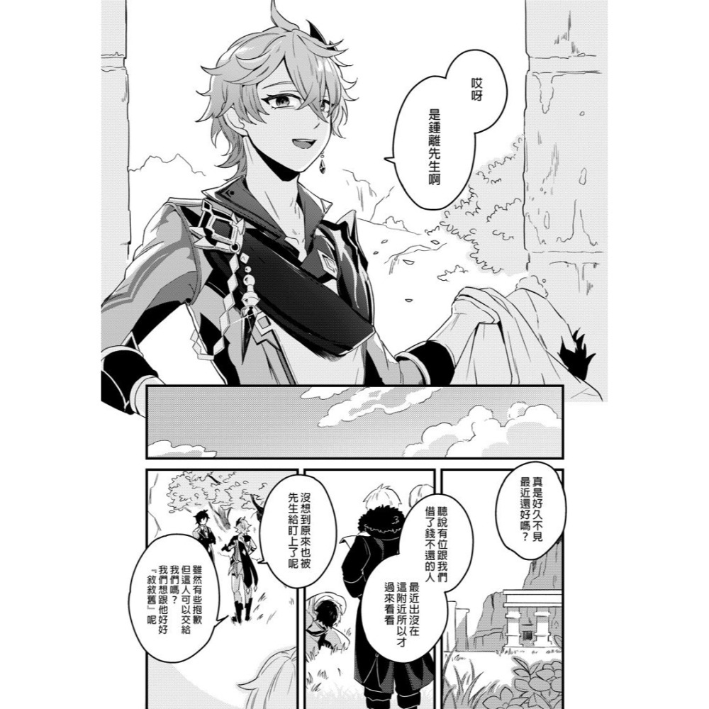 <麗卡> <現貨> [BL同人誌] 客星與魚 グランフール / 作者 せと 老師-細節圖3