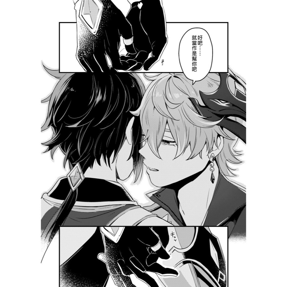 <麗卡> <現貨> [BL同人誌] 客星與魚 グランフール / 作者 せと 老師-細節圖4