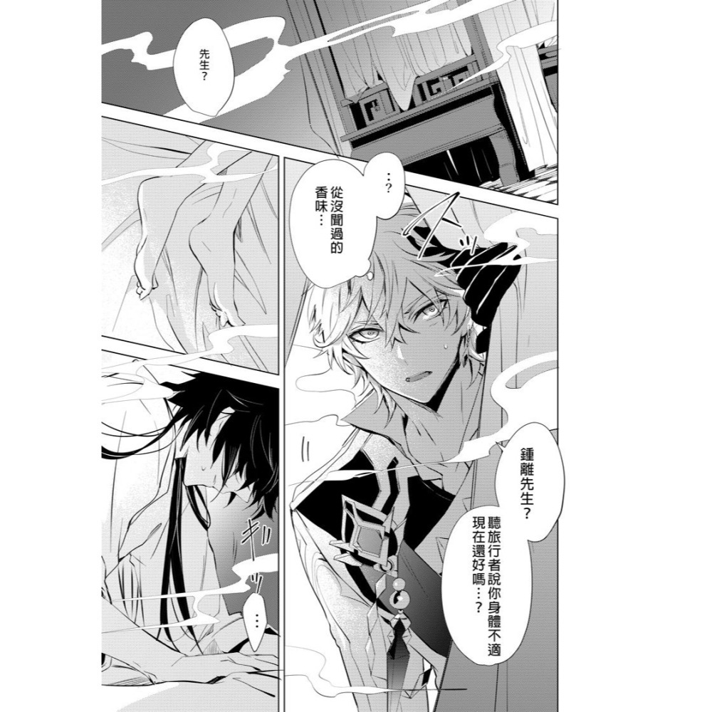 <麗卡> <現貨> [BL同人誌] 帝君祕事之劣情與侍寢 社團 バッキンガム / 作者 森モリィ-細節圖2