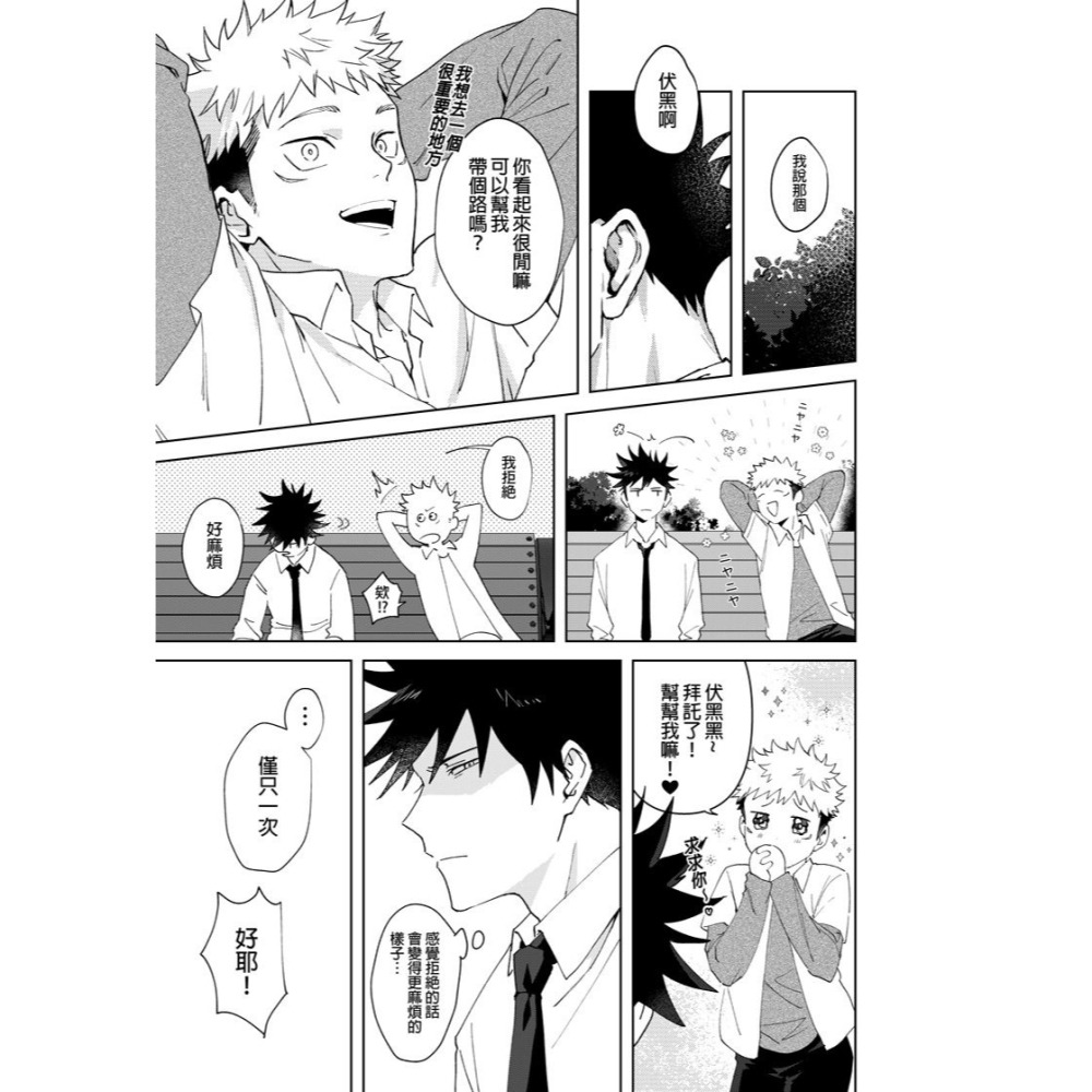 <麗卡> <現貨> [BL同人誌] 透明的永遠 社團 DUR / 作者 あじゃん-細節圖2