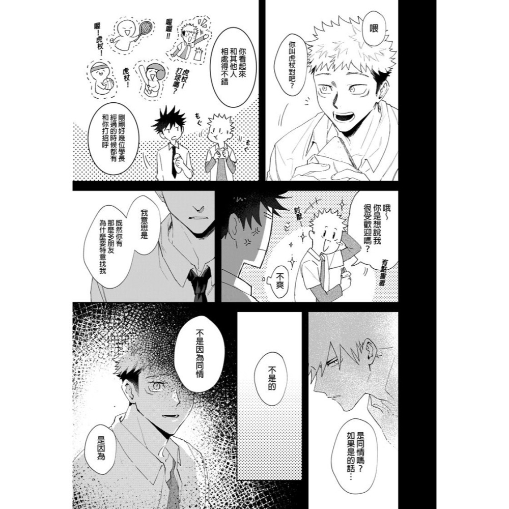 <麗卡> <現貨> [BL同人誌] 透明的永遠 社團 DUR / 作者 あじゃん-細節圖4