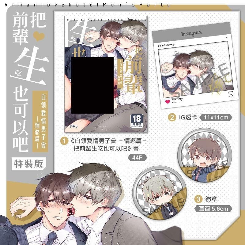 <麗卡> <現貨> [BL同人誌] 白領愛情男子會 1 2 情慾篇 XL 戀人篇 すめし屋さん / すめし-細節圖4